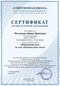 Сертификат о публикации